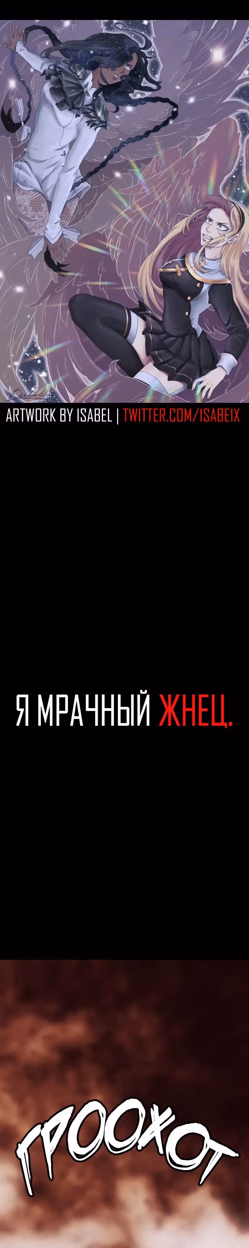 Я - мрачный жнец — Том 3 · Глава 130, страница 1