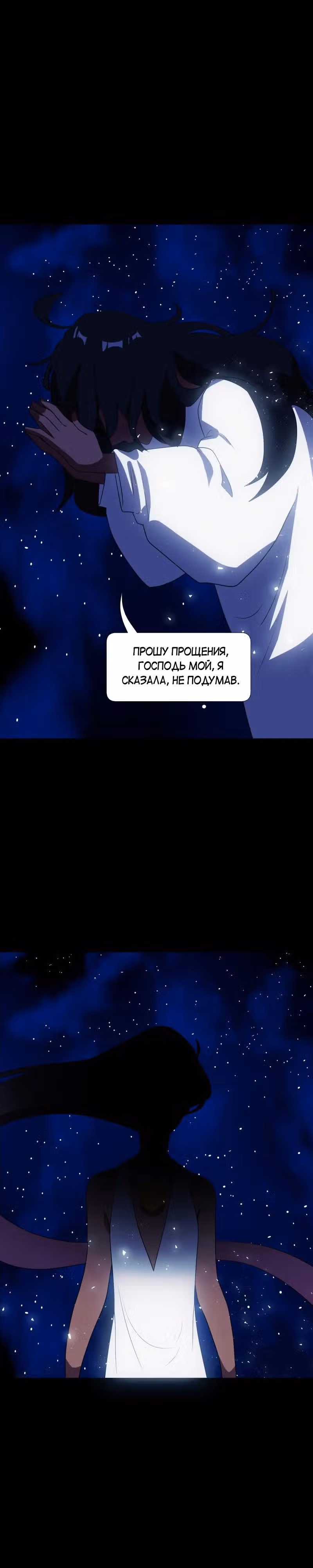 Я - мрачный жнец — Том 3 · Глава 130, страница 17
