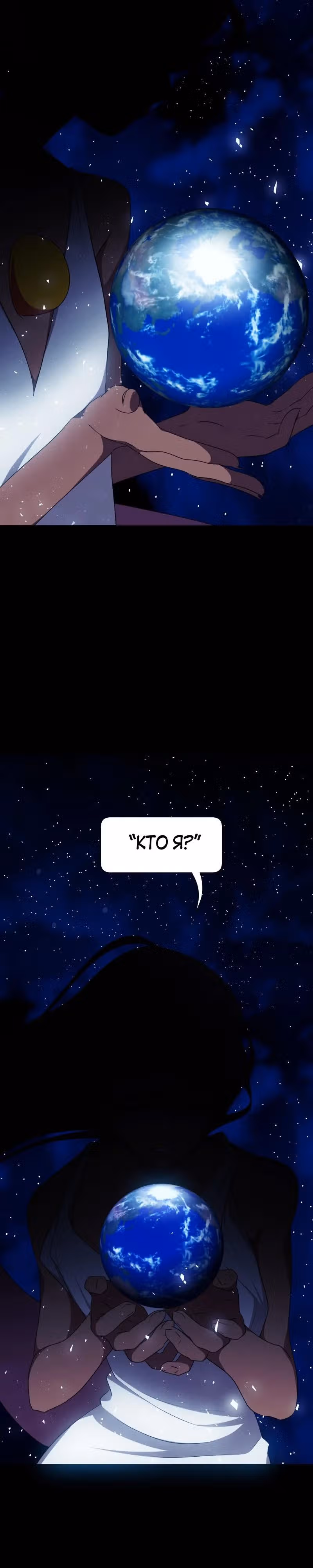 Я - мрачный жнец — Том 3 · Глава 130, страница 23