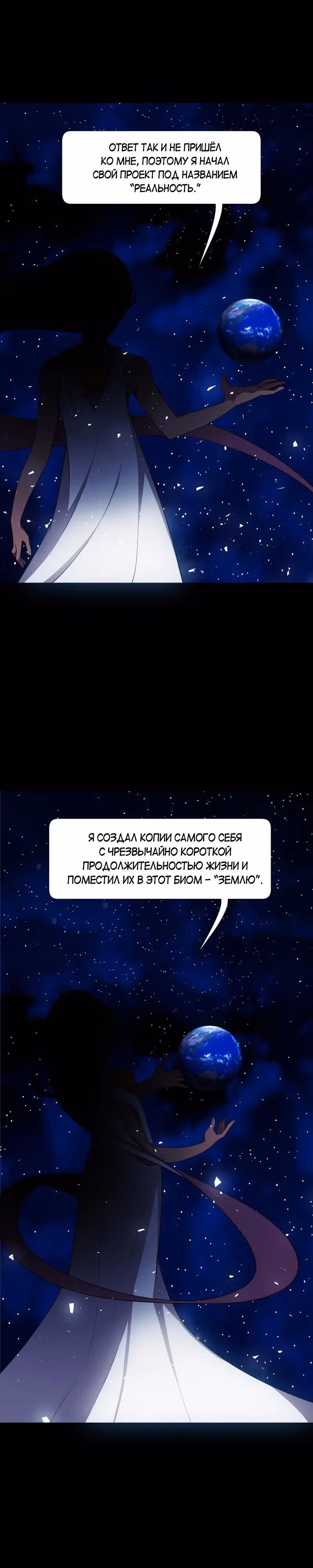 Я - мрачный жнец — Том 3 · Глава 130, страница 27
