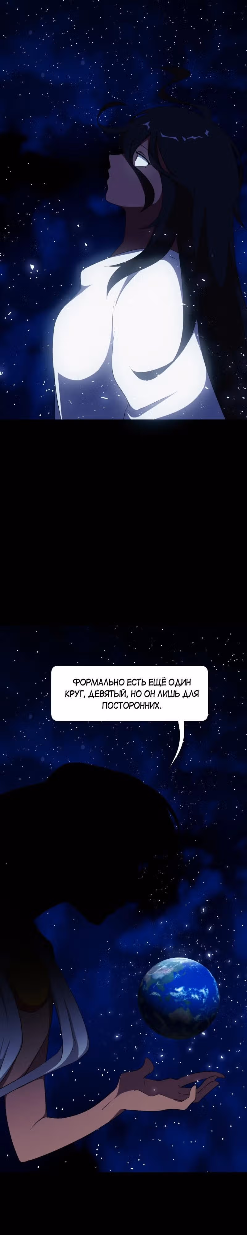 Я - мрачный жнец — Том 3 · Глава 130, страница 30