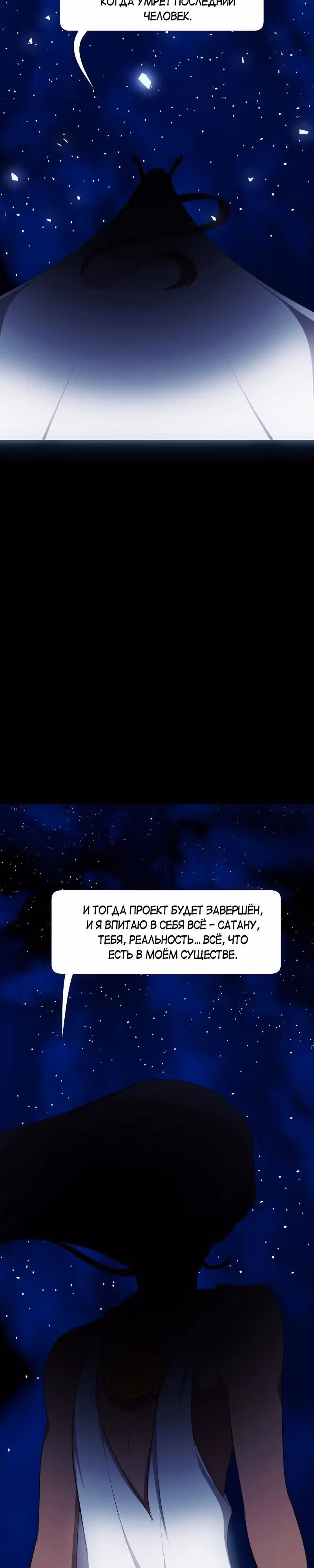 Я - мрачный жнец — Том 3 · Глава 130, страница 35