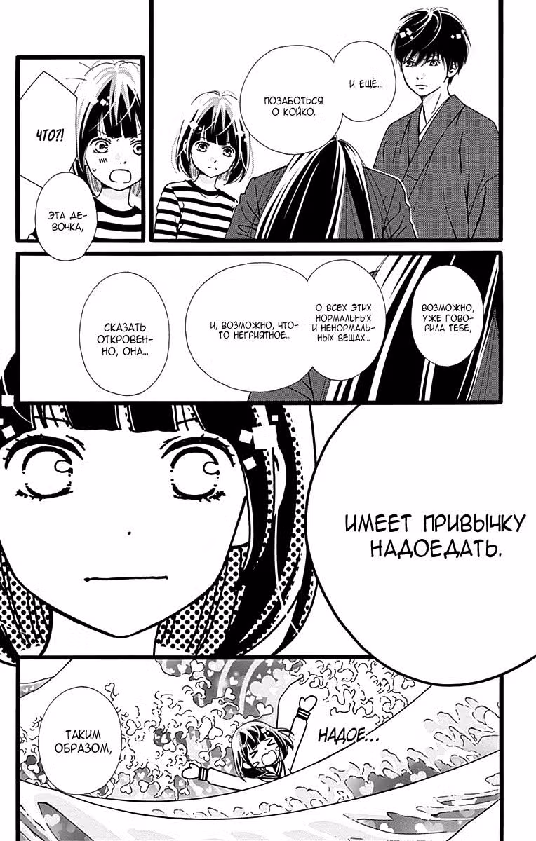 Неприметная Койко-тян — Том 2 · Глава 9, страница 20