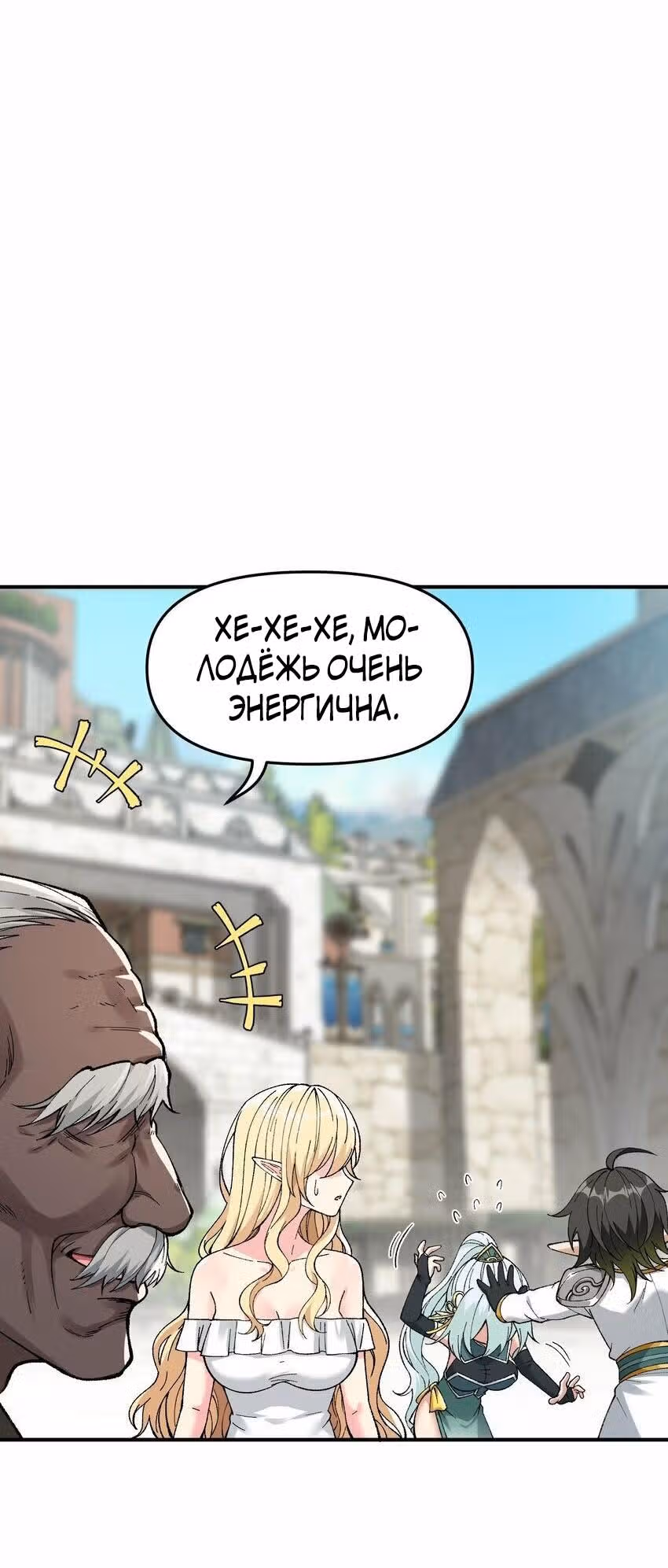 Небесное дао решает проблемы нового мира! — Том 1 · Глава 11, страница 44