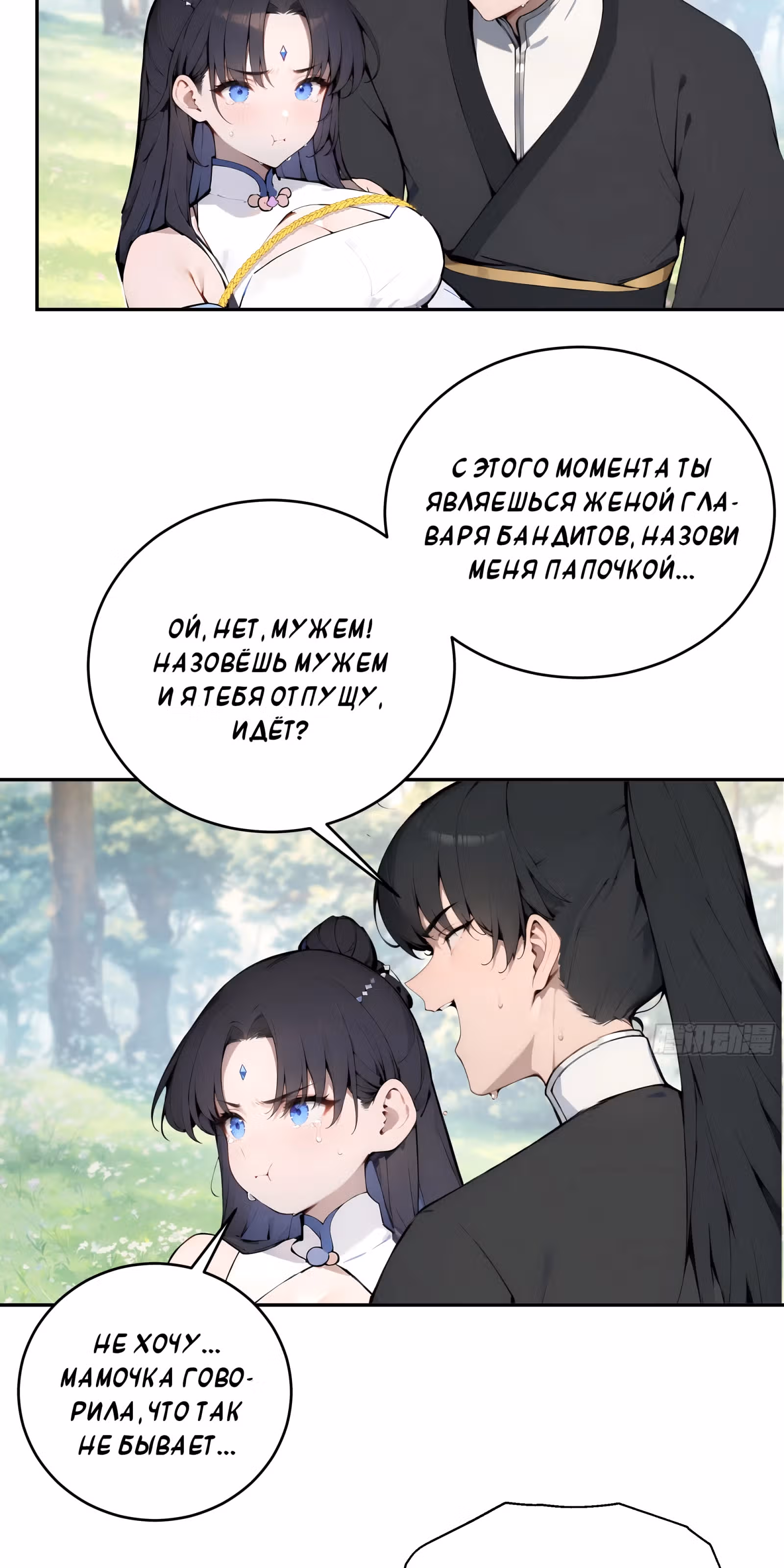 Сто жен: Святые девы зовут меня мужем — Том 1 · Глава 2, страница 18