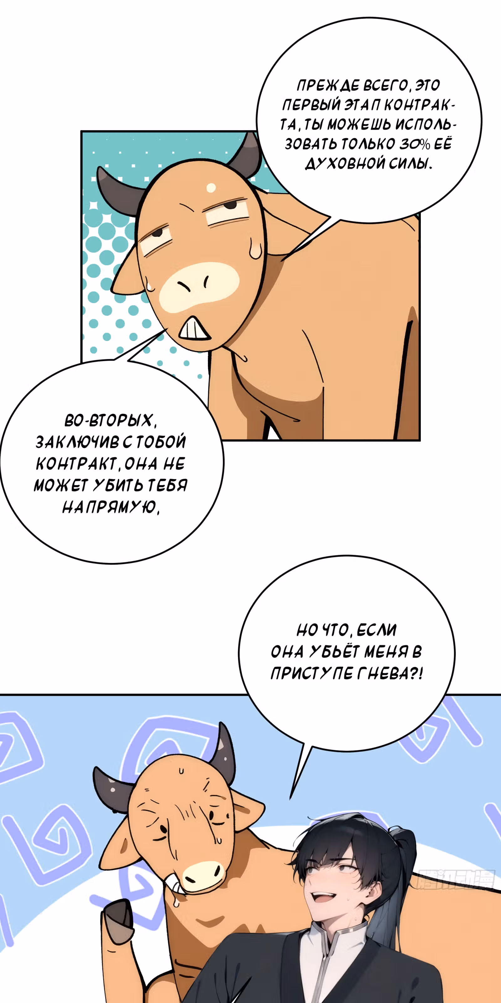 Сто жен: Святые девы зовут меня мужем — Том 1 · Глава 2, страница 36