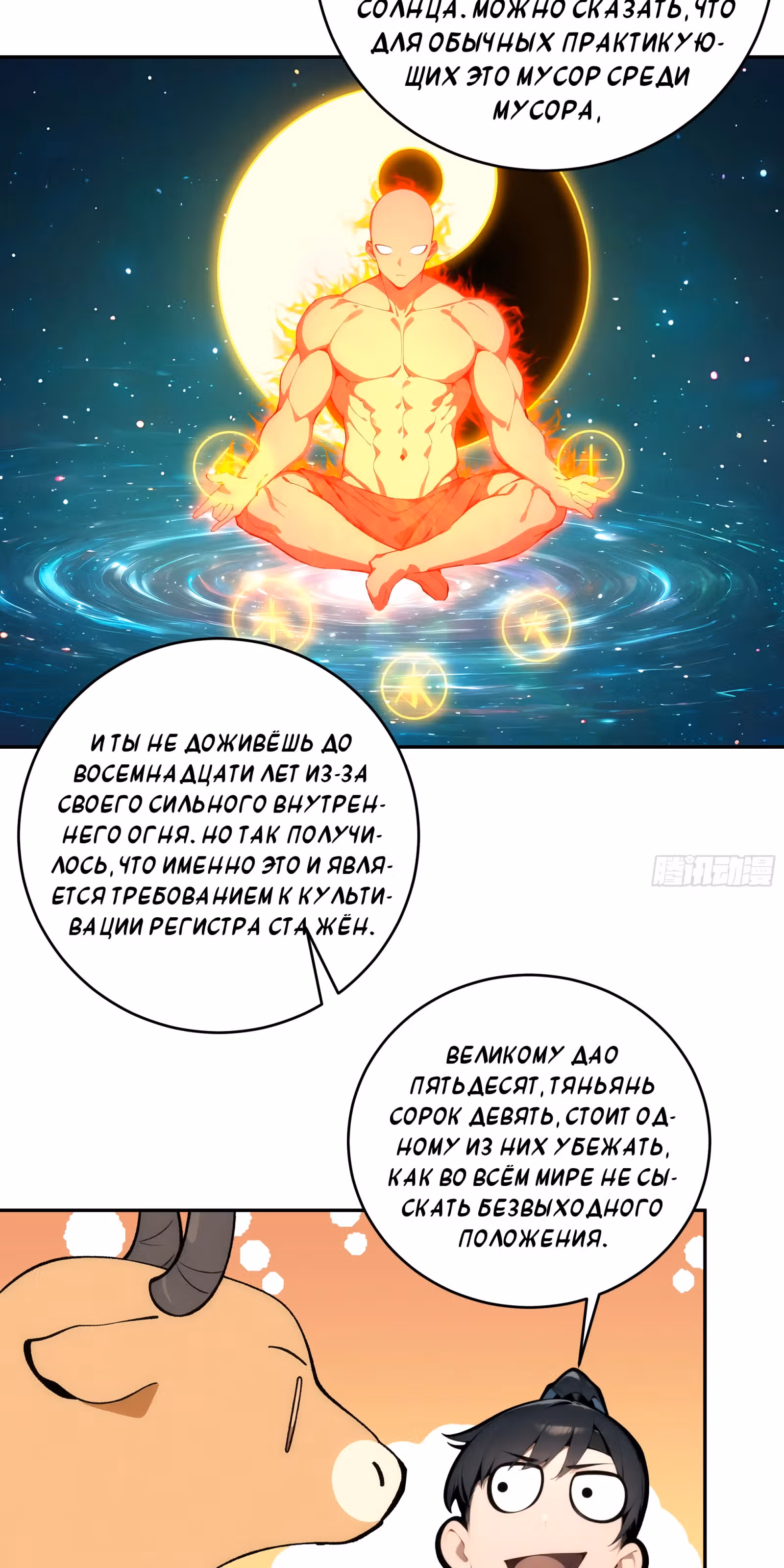 Сто жен: Святые девы зовут меня мужем — Том 1 · Глава 2, страница 39