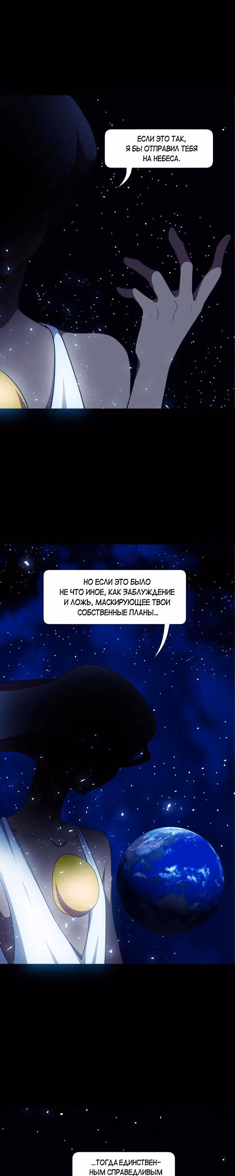 Я - мрачный жнец — Том 3 · Глава 131, страница 11