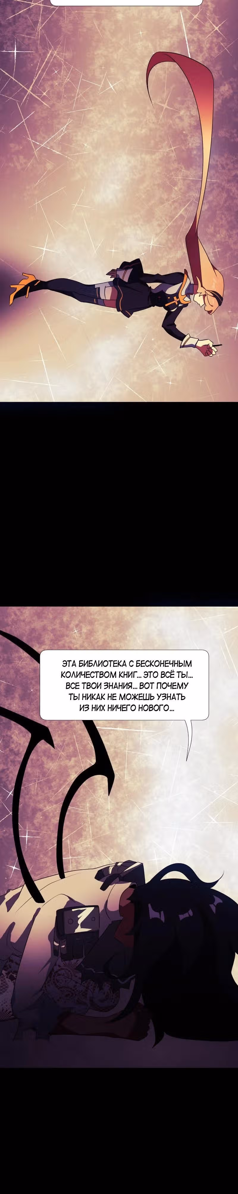 Я - мрачный жнец — Том 3 · Глава 131, страница 23