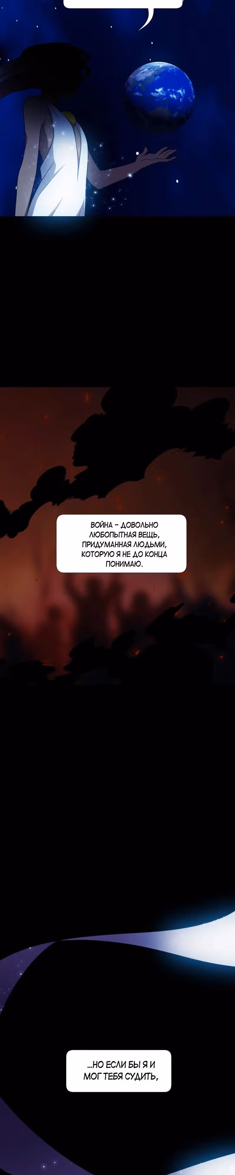 Я - мрачный жнец — Том 3 · Глава 131, страница 8