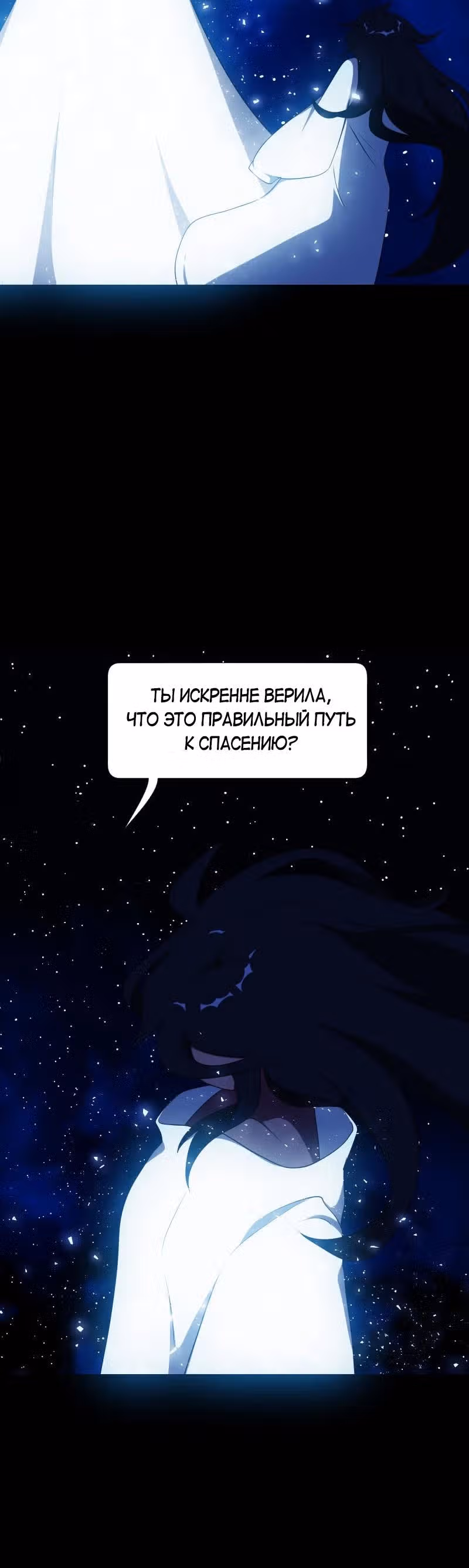 Я - мрачный жнец — Том 3 · Глава 131, страница 10