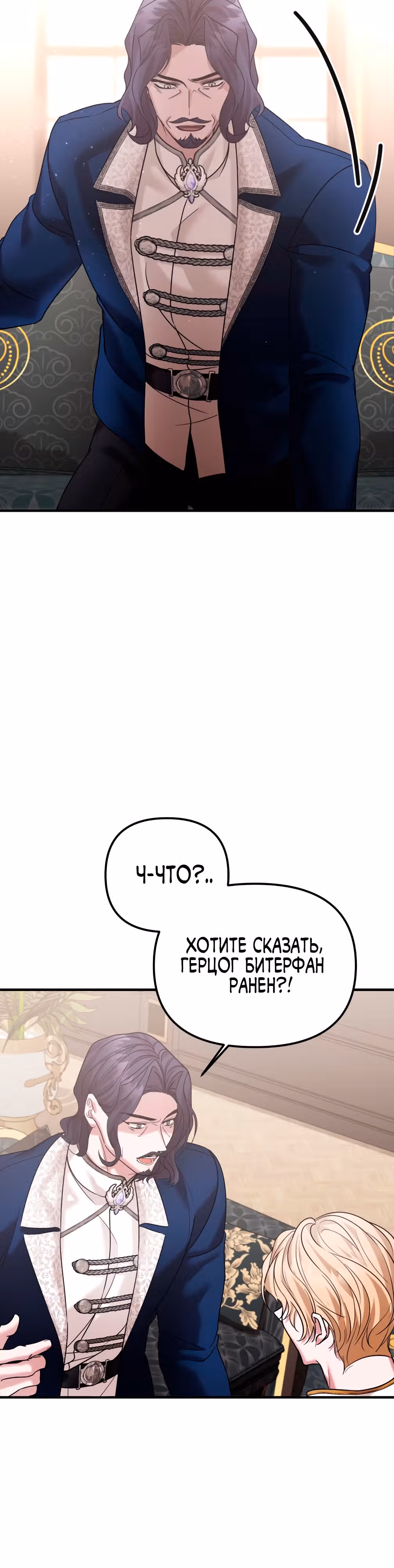 Брачный союз ради мести — Том 2 · Глава 43, страница 14
