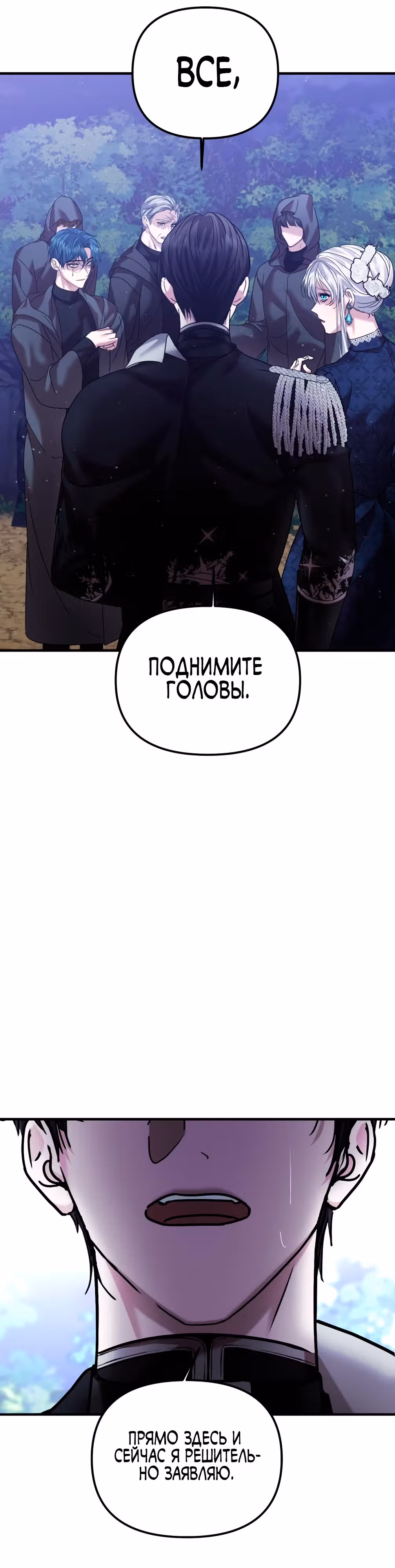 Брачный союз ради мести — Том 2 · Глава 43, страница 29