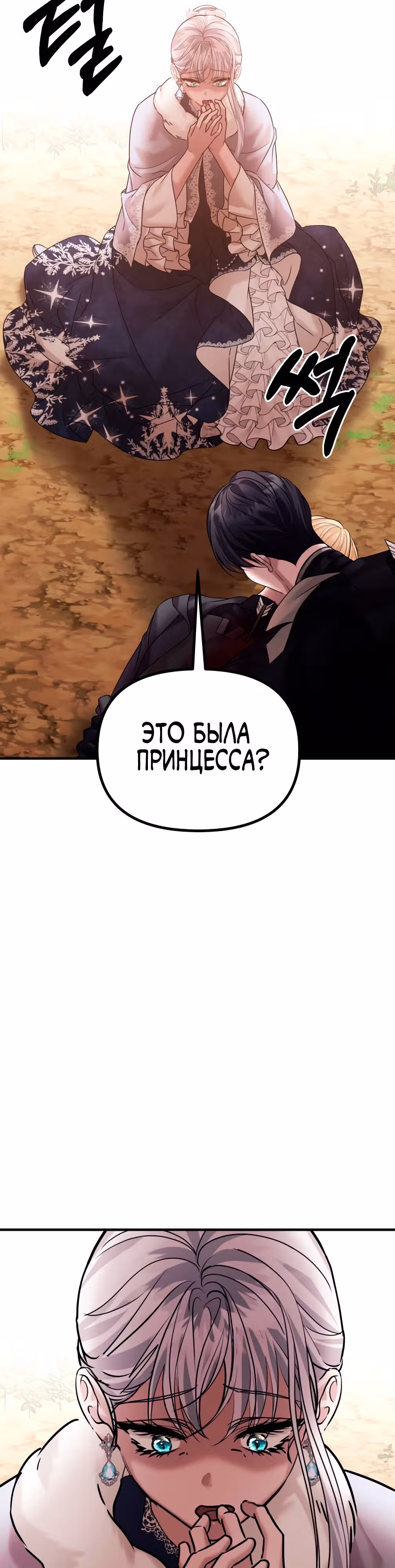 Брачный союз ради мести — Том 2 · Глава 43, страница 4