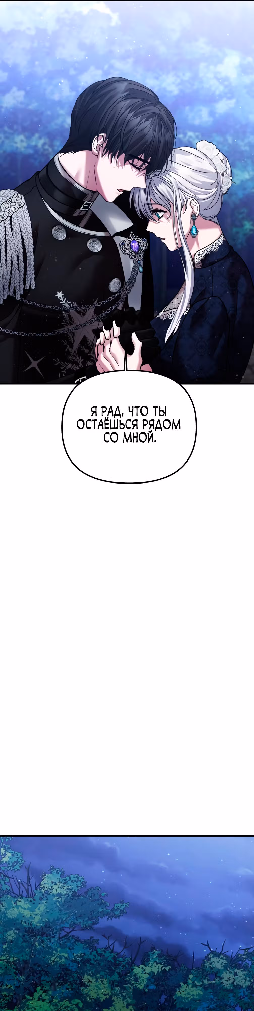 Брачный союз ради мести — Том 2 · Глава 43, страница 36