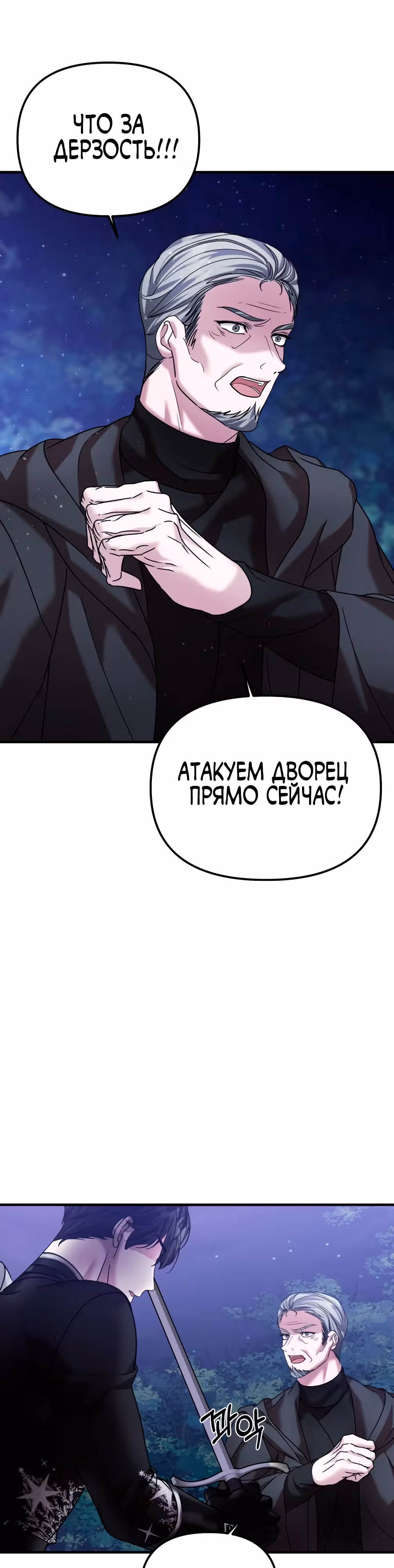Брачный союз ради мести — Том 2 · Глава 43, страница 38