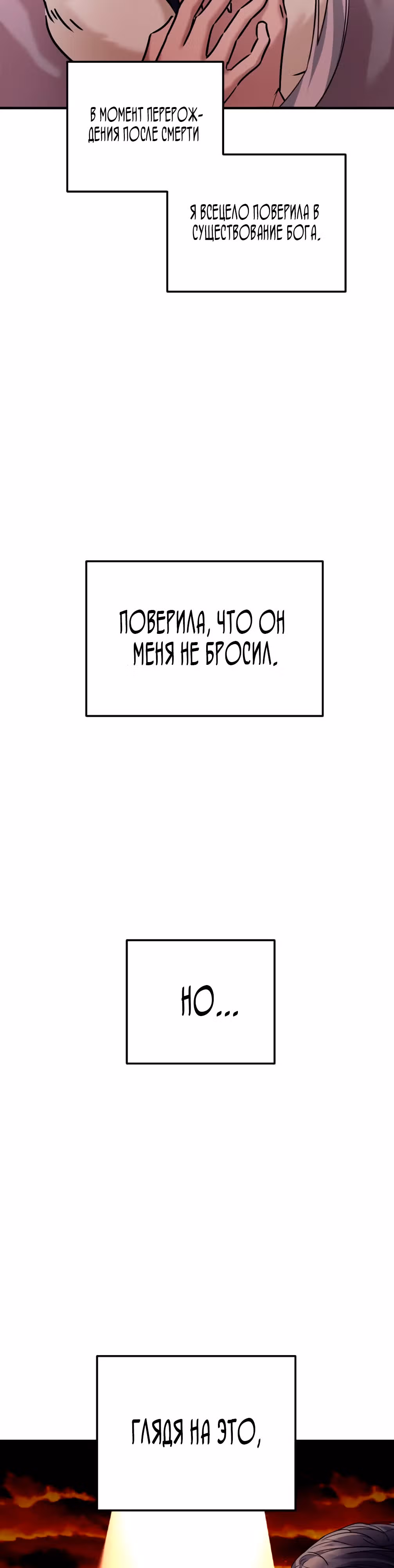 Брачный союз ради мести — Том 2 · Глава 43, страница 5