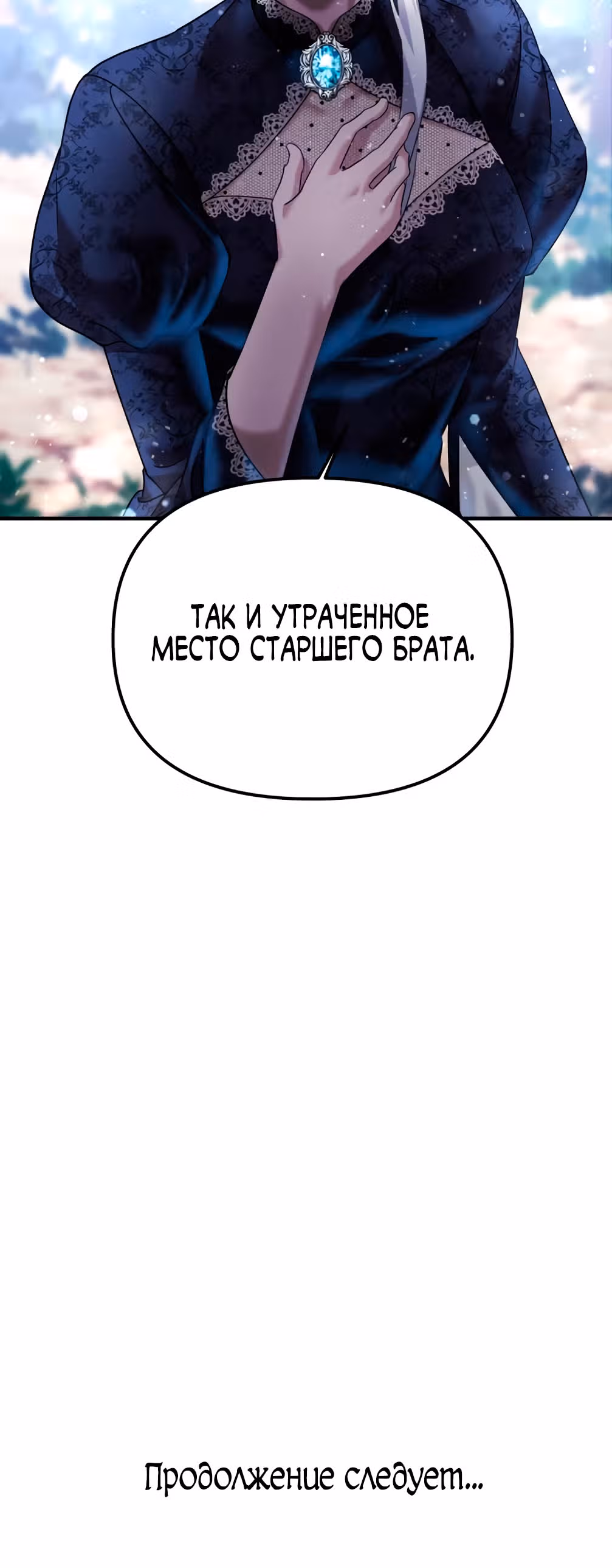 Брачный союз ради мести — Том 2 · Глава 43, страница 41