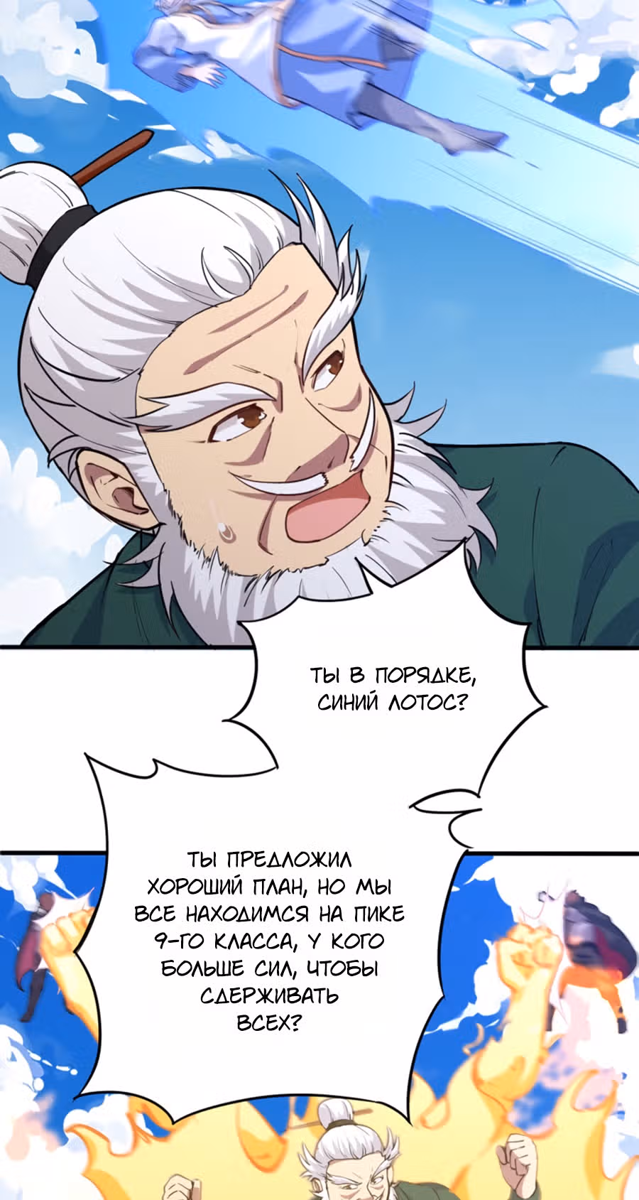 Культиватор из Будущего — Том 1 · Глава 90, страница 26