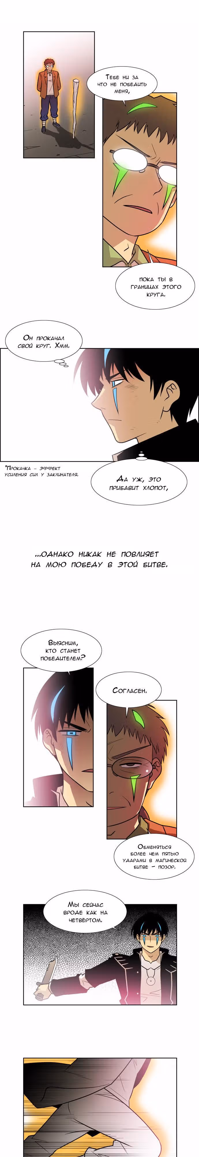 Город мёртвого чародея — Том 8 · Глава 94, страница 13