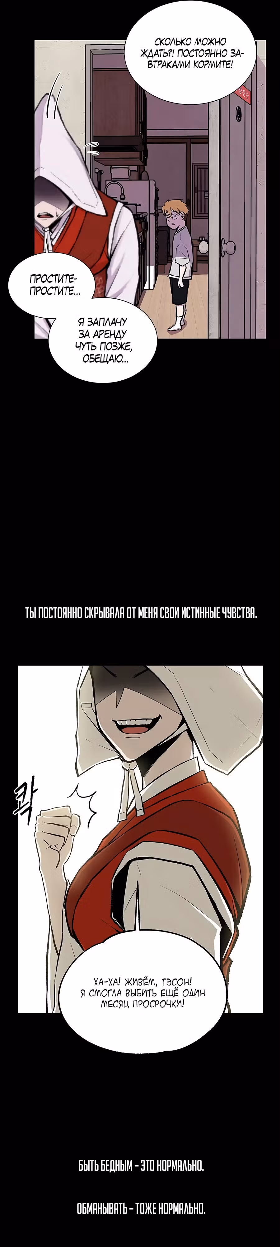 Рождённый быть богом — Том 1 · Глава 4, страница 16