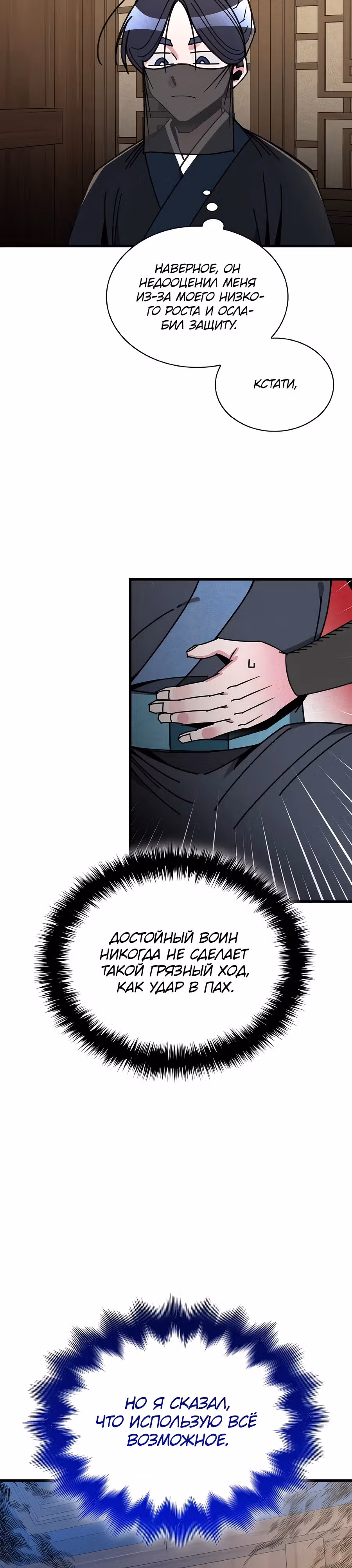 Безжалостный Клан Намгун — Том 1 · Глава 3, страница 12