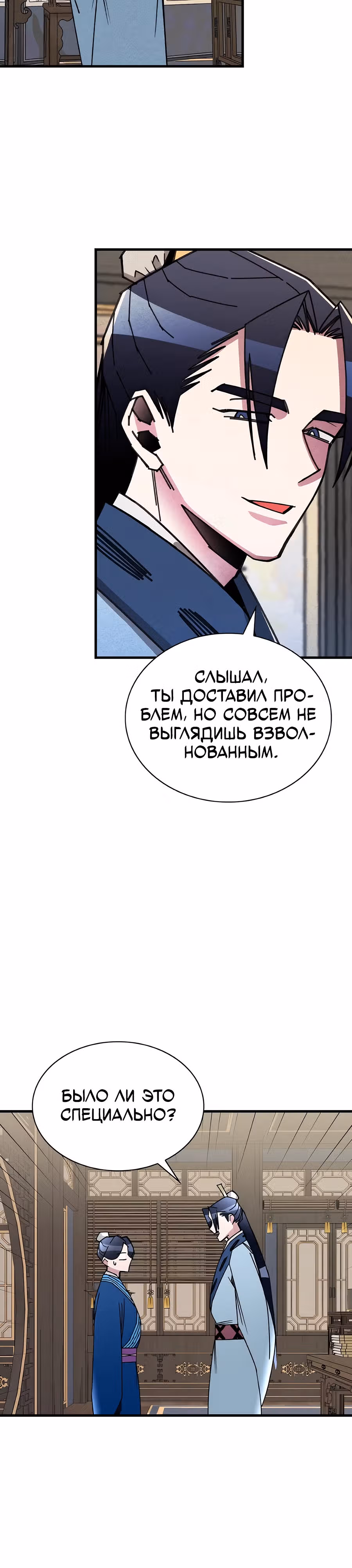 Безжалостный Клан Намгун — Том 1 · Глава 3, страница 27