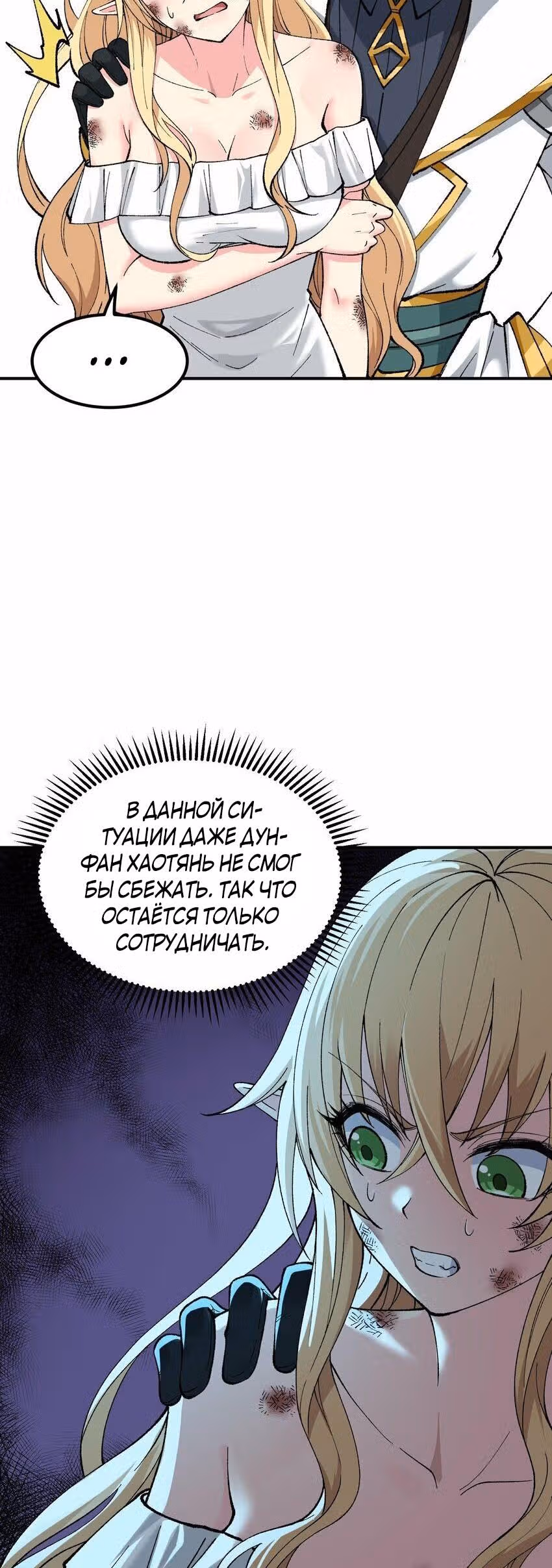 Небесное дао решает проблемы нового мира! — Том 1 · Глава 12, страница 17