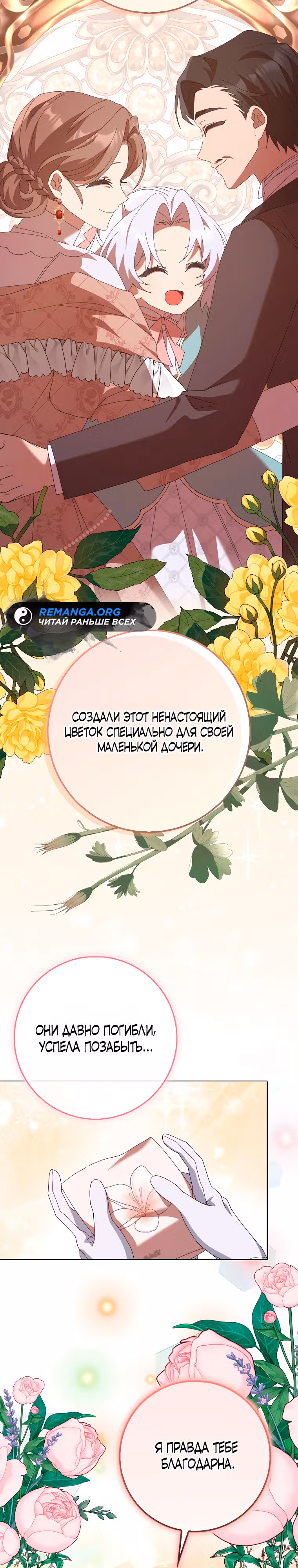 Я неправильно воспитала своего мужа — Том 1 · Глава 13, страница 32