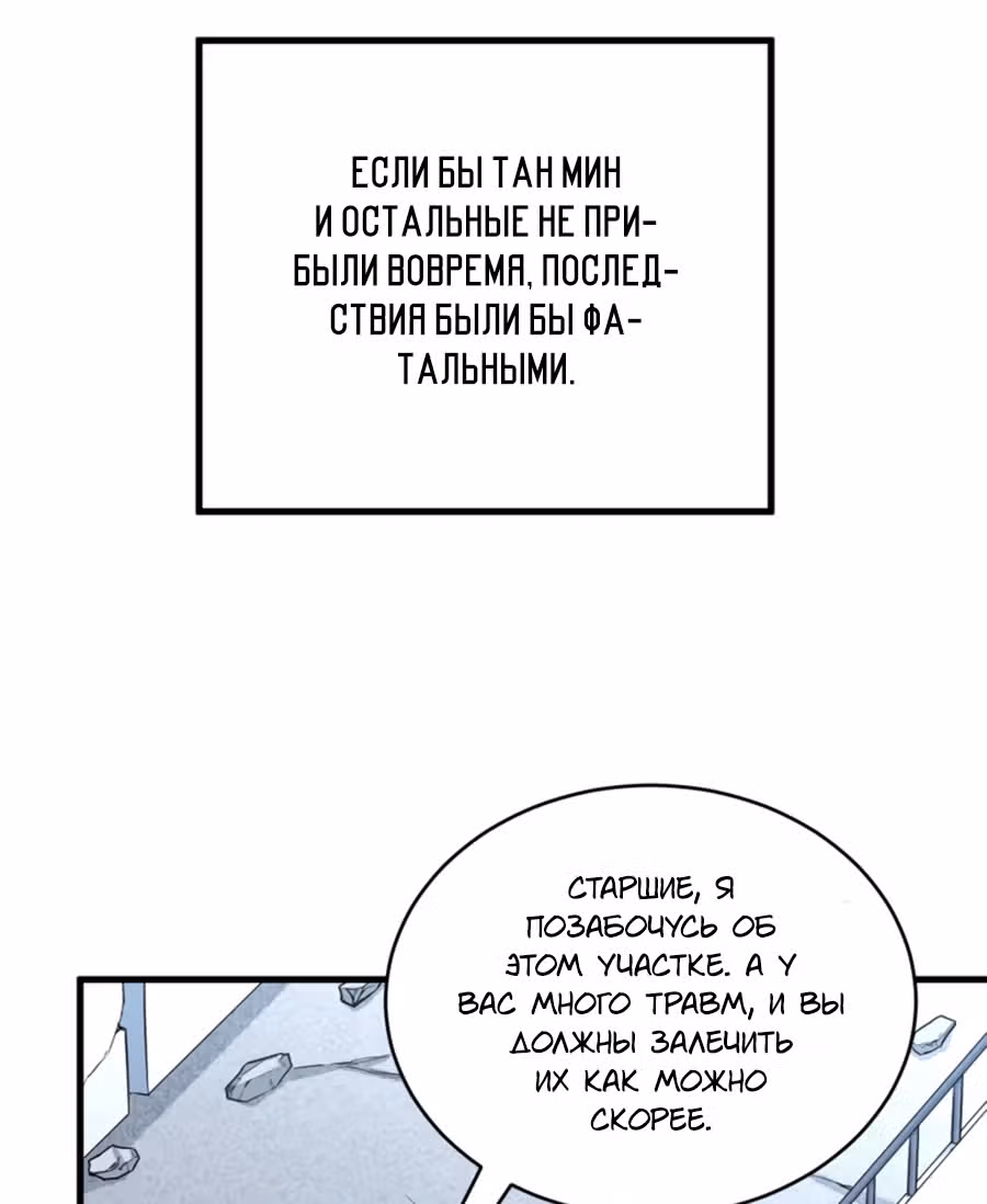 Культиватор из Будущего — Том 1 · Глава 91, страница 11
