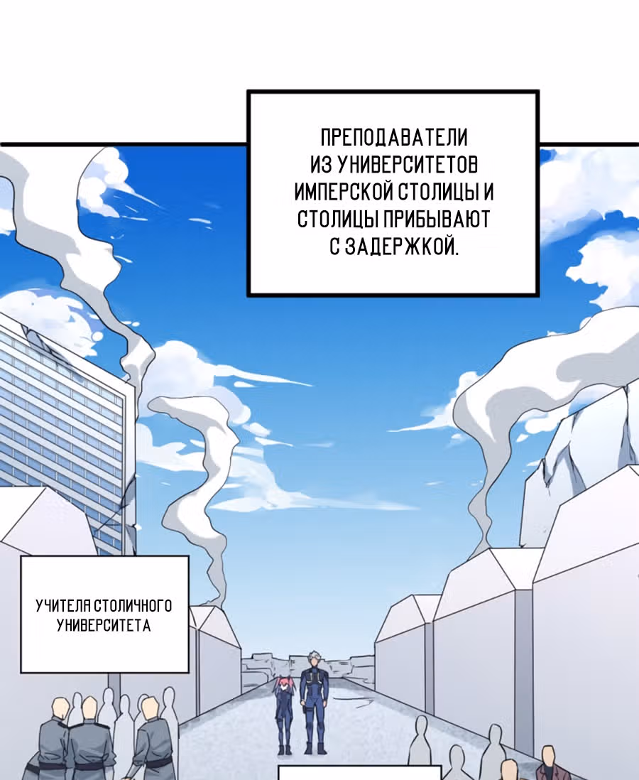 Культиватор из Будущего — Том 1 · Глава 91, страница 9