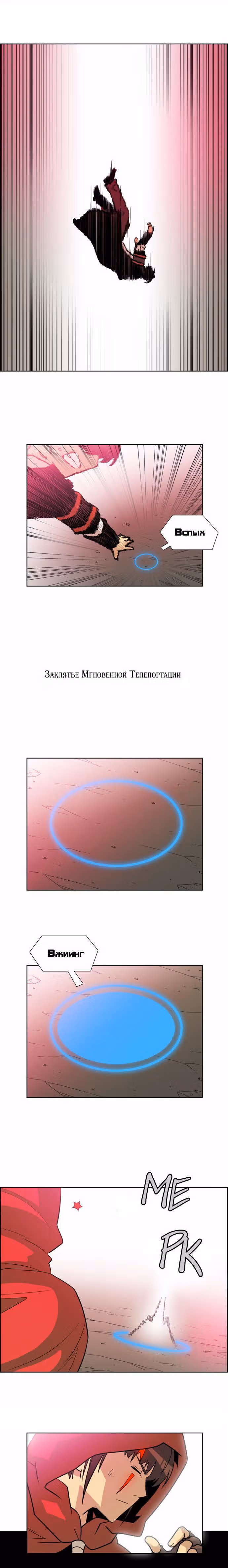 Город мёртвого чародея — Том 8 · Глава 96, страница 17