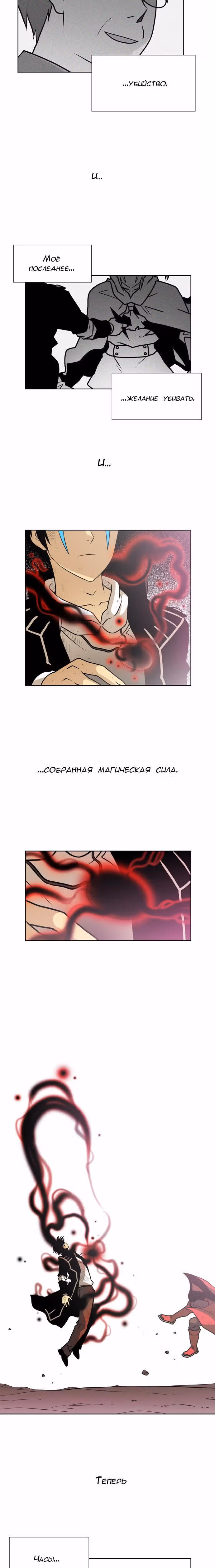 Город мёртвого чародея — Том 8 · Глава 97, страница 12