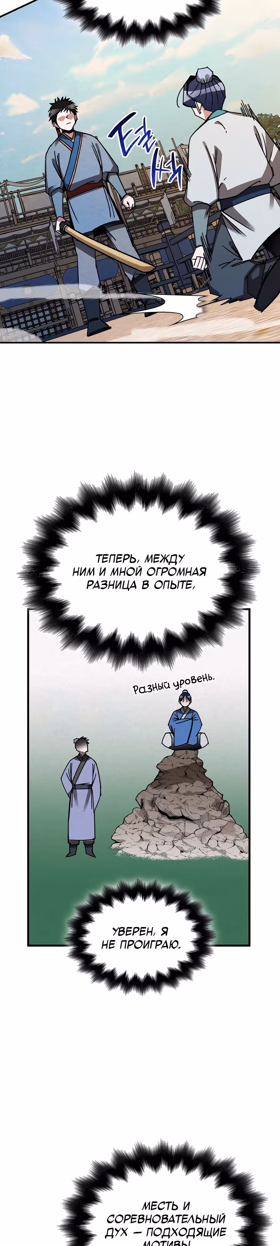 Безжалостный Клан Намгун — Том 1 · Глава 4, страница 12