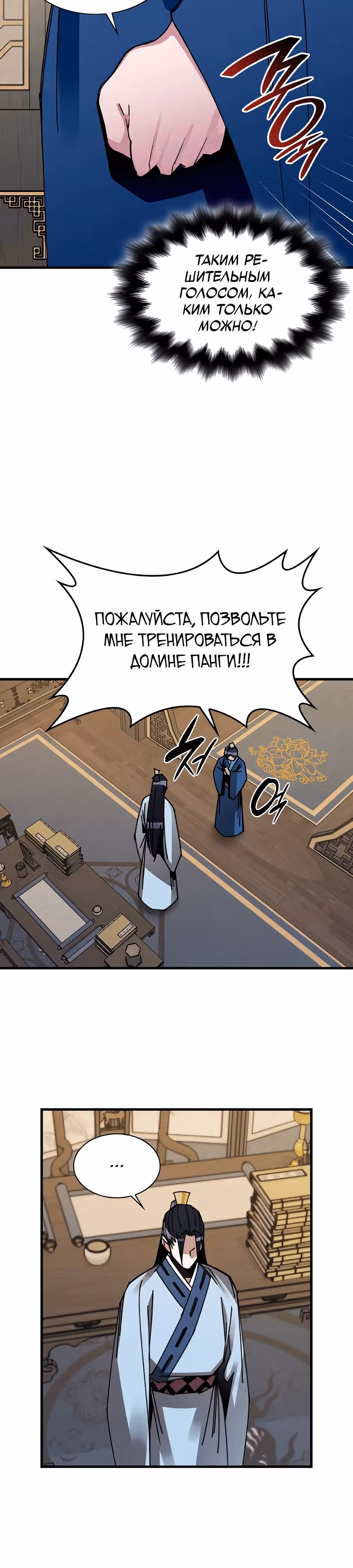 Безжалостный Клан Намгун — Том 1 · Глава 4, страница 14