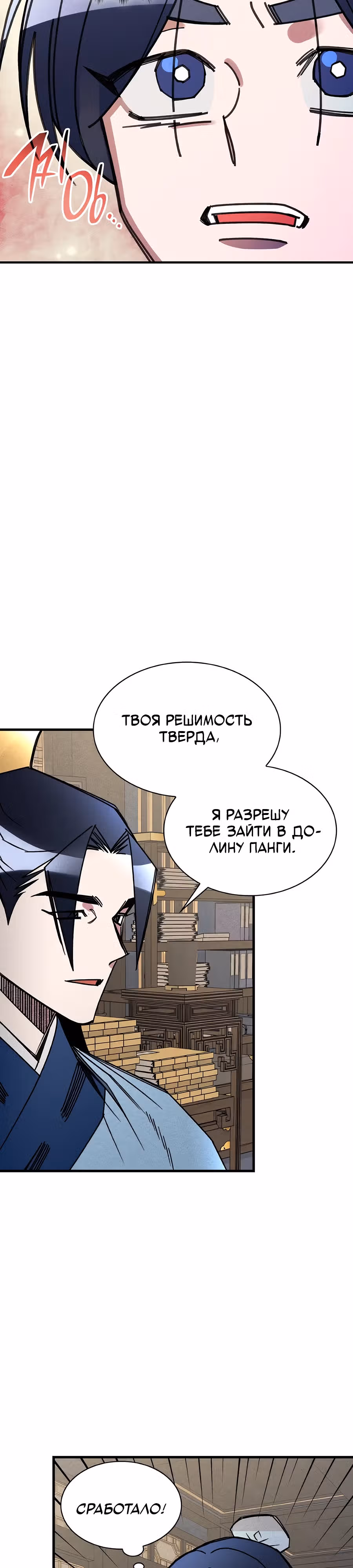 Безжалостный Клан Намгун — Том 1 · Глава 4, страница 22