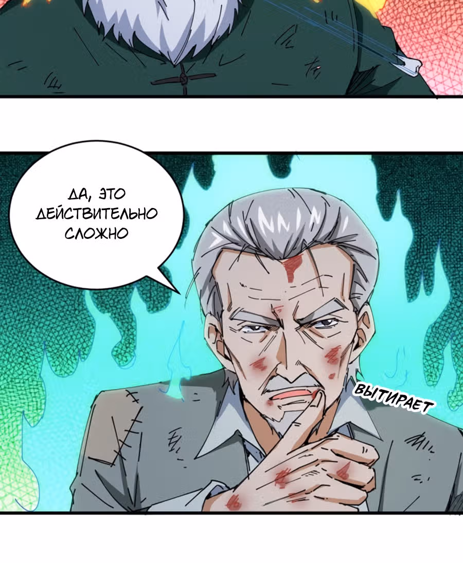 Культиватор из Будущего — Том 1 · Глава 92, страница 13