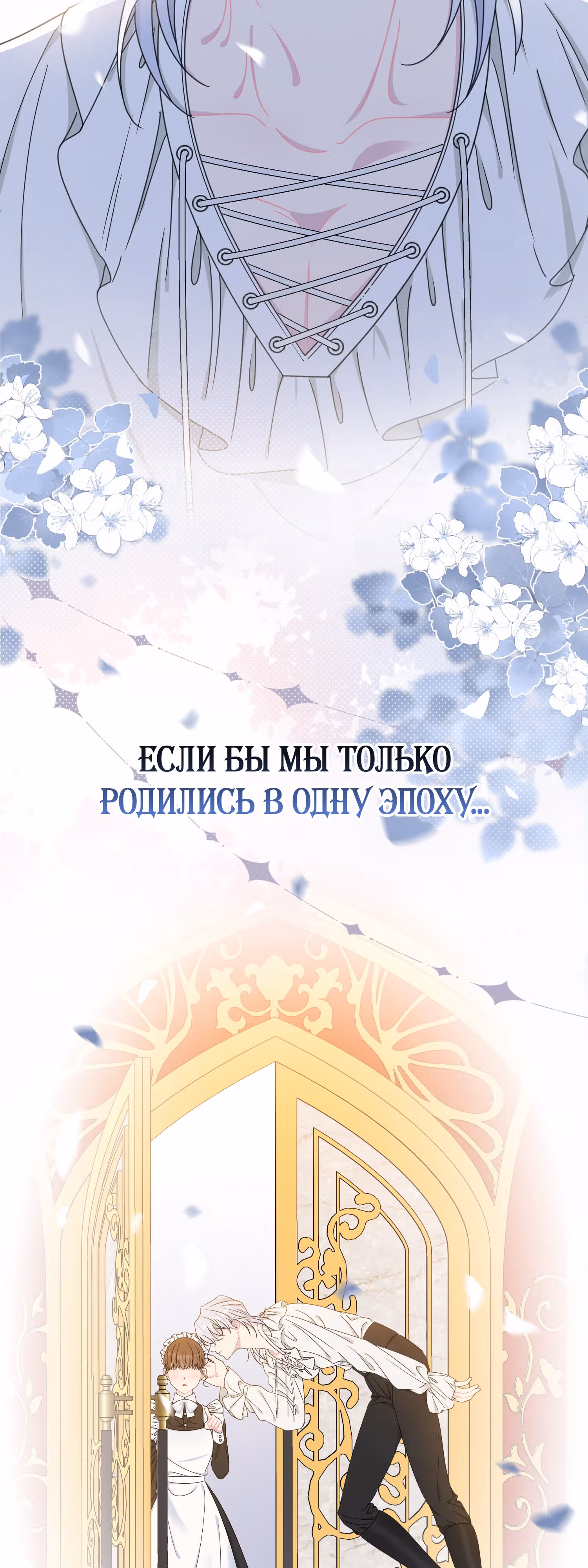 Безответная любовь герцога — Том 1 · Глава 2, страница 24