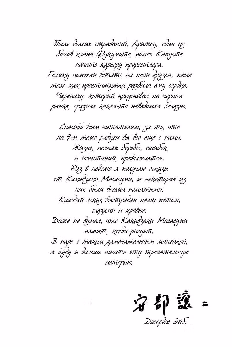 Радуга — Том 9 · Глава 95, страница 18