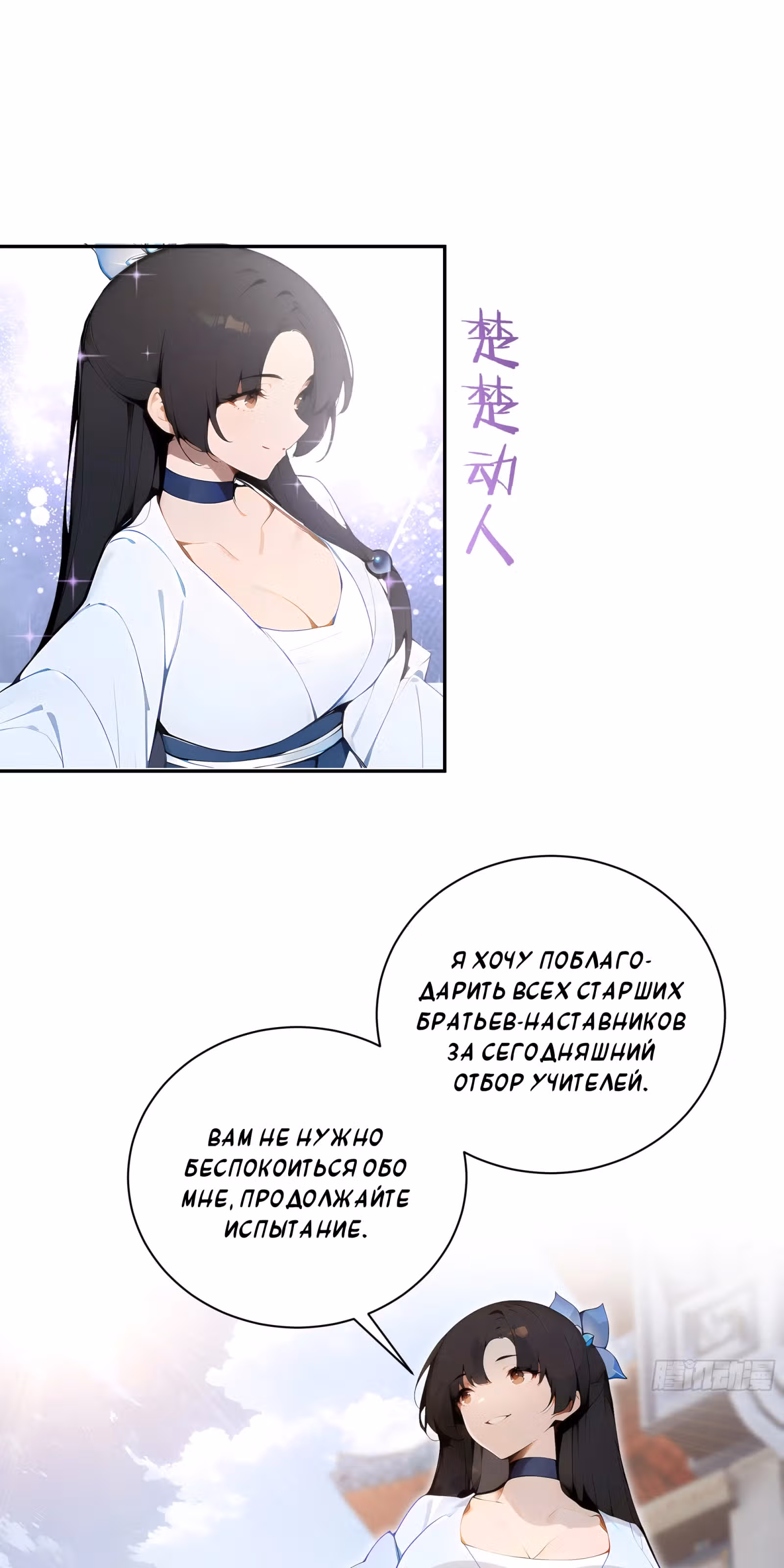 Сто жен: Святые девы зовут меня мужем — Том 1 · Глава 3, страница 11