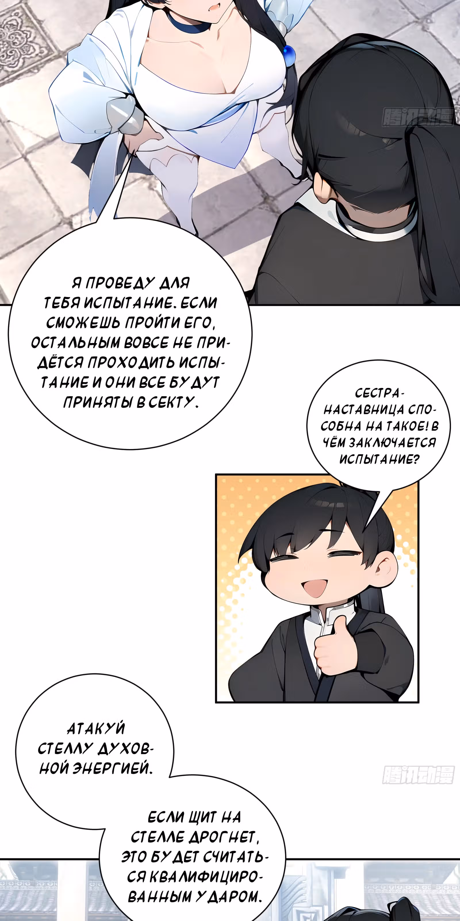 Сто жен: Святые девы зовут меня мужем — Том 1 · Глава 3, страница 36
