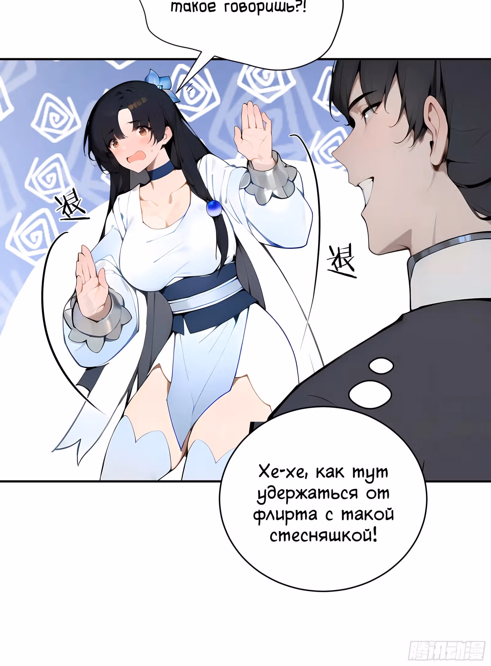 Сто жен: Святые девы зовут меня мужем — Том 1 · Глава 3, страница 41