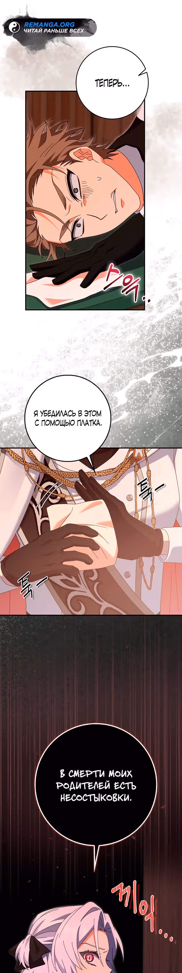 Я неправильно воспитала своего мужа — Том 1 · Глава 14, страница 25