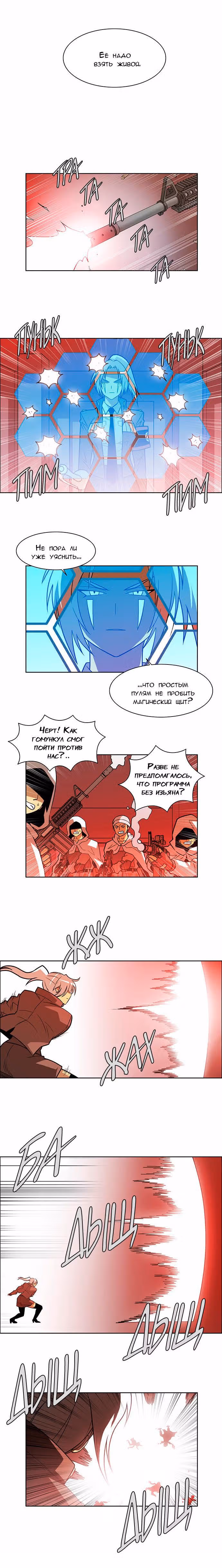 Город мёртвого чародея — Том 8 · Глава 99, страница 5
