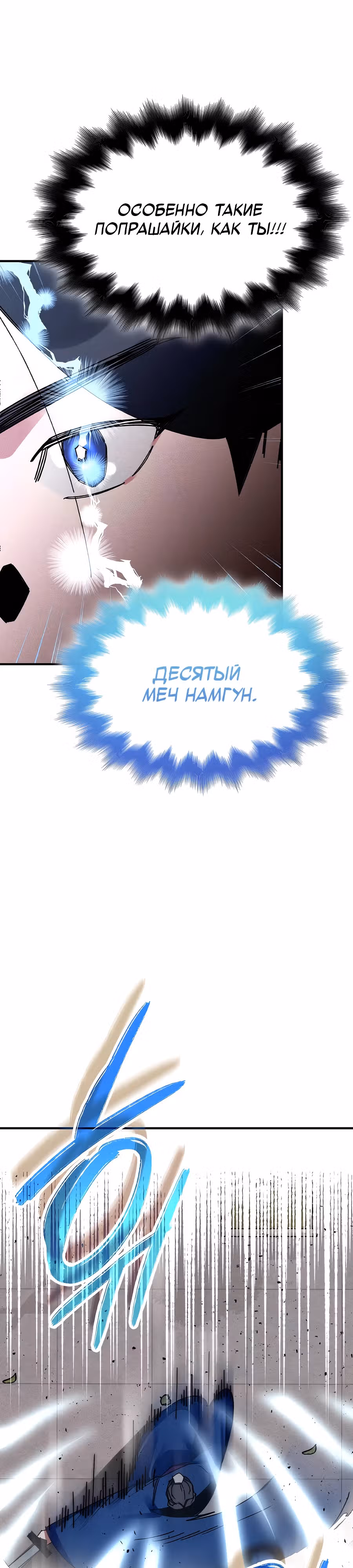 Безжалостный Клан Намгун — Том 1 · Глава 5, страница 16