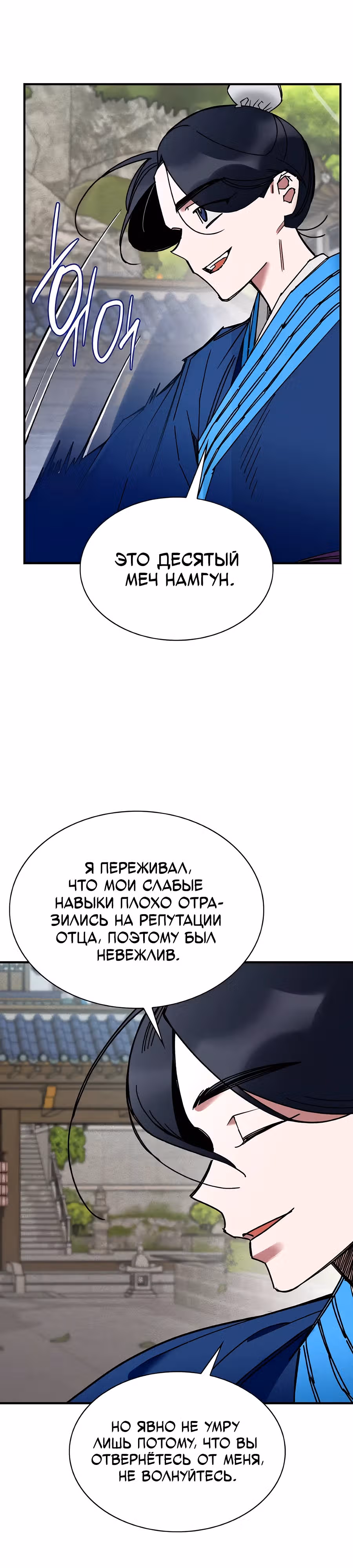 Безжалостный Клан Намгун — Том 1 · Глава 5, страница 19