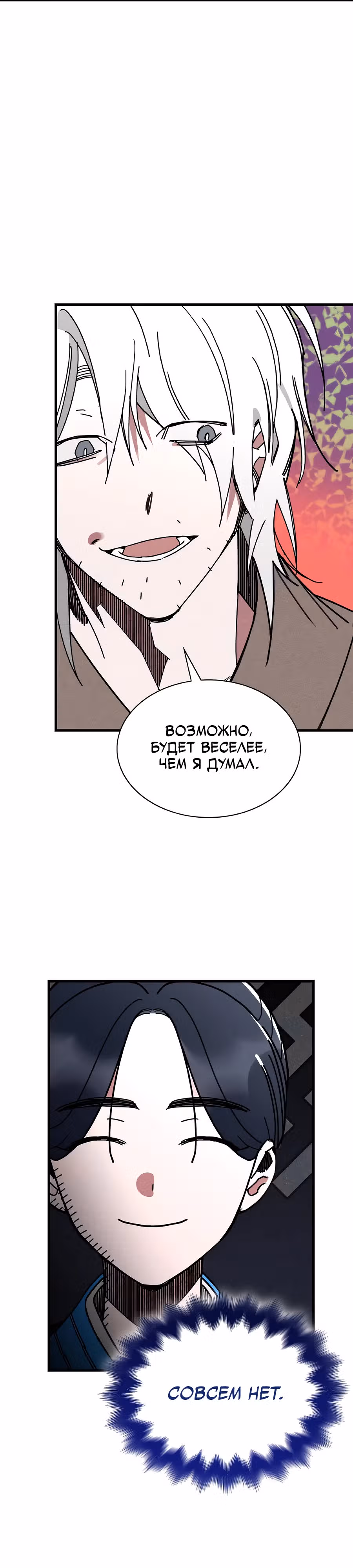 Безжалостный Клан Намгун — Том 1 · Глава 5, страница 26