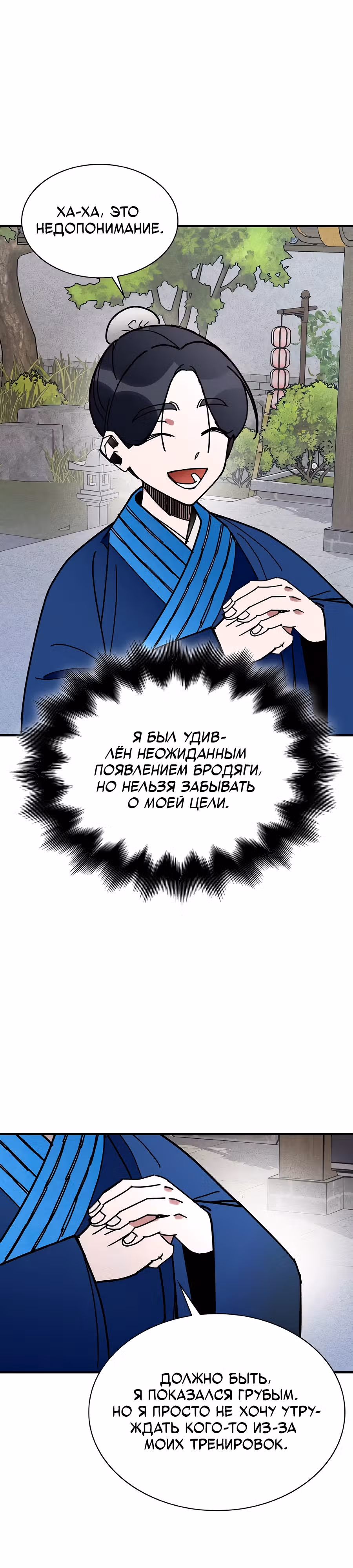 Безжалостный Клан Намгун — Том 1 · Глава 5, страница 27