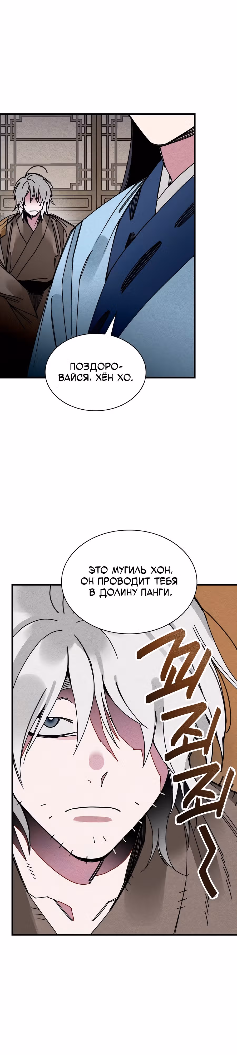 Безжалостный Клан Намгун — Том 1 · Глава 5, страница 6