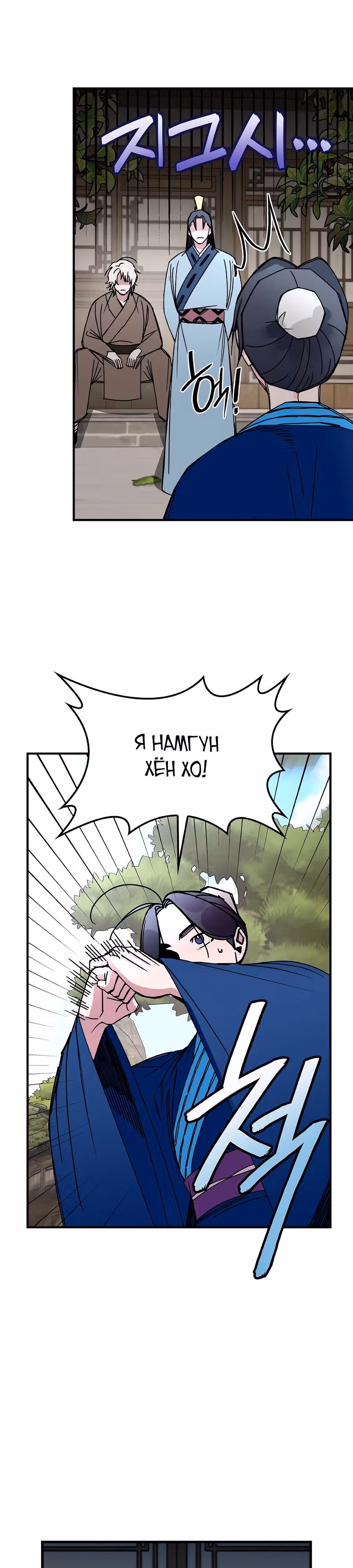Безжалостный Клан Намгун — Том 1 · Глава 5, страница 9